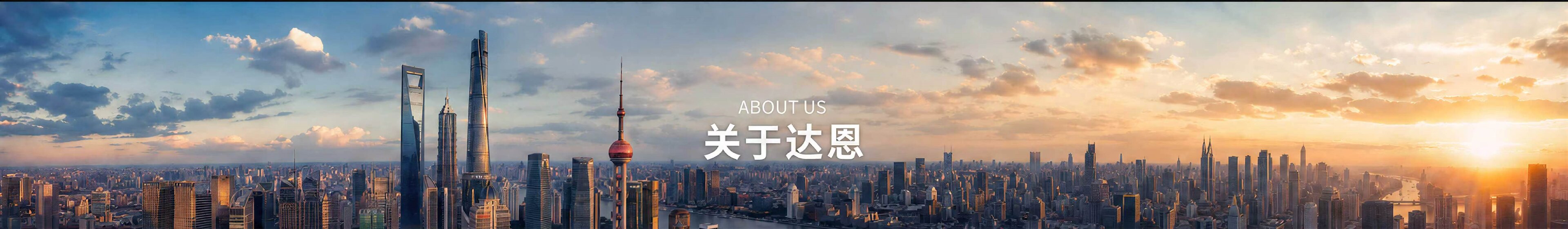 关于达恩