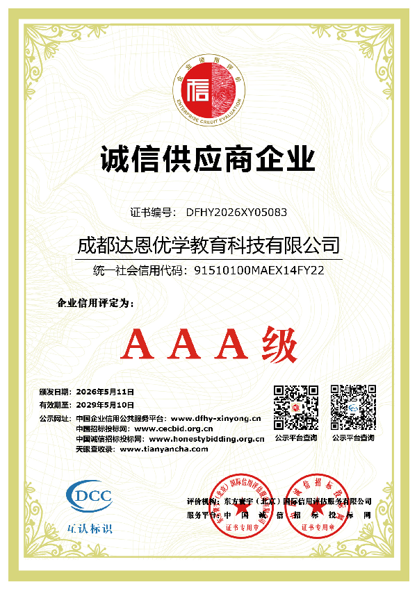 诚信供应商企业