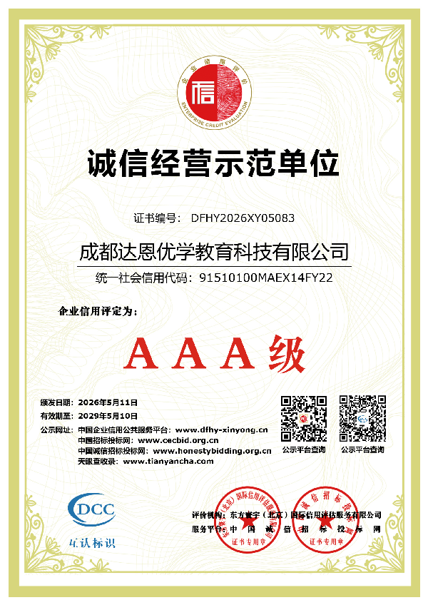 诚信经营示范单位