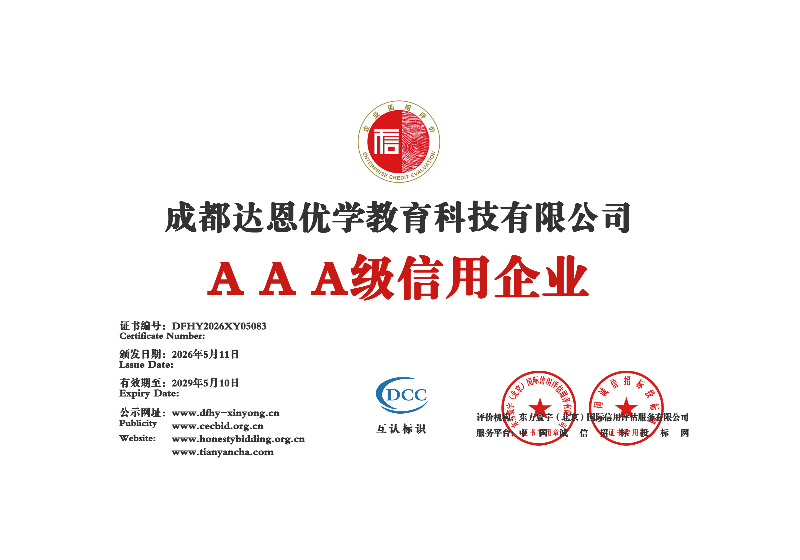 企业信用等级证书