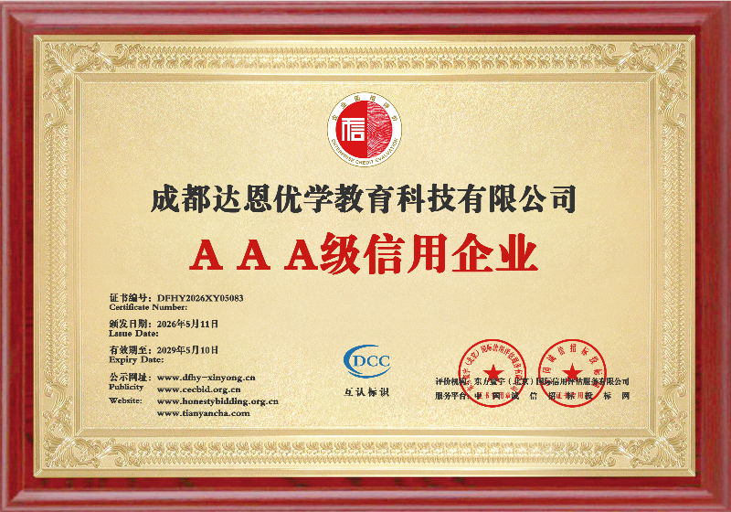 企业信用等级证书