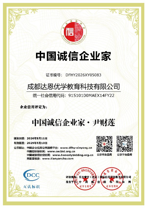 中国诚信企业家
