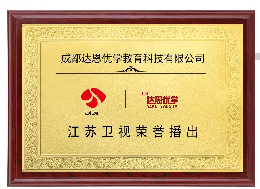 江苏卫视荣誉播出