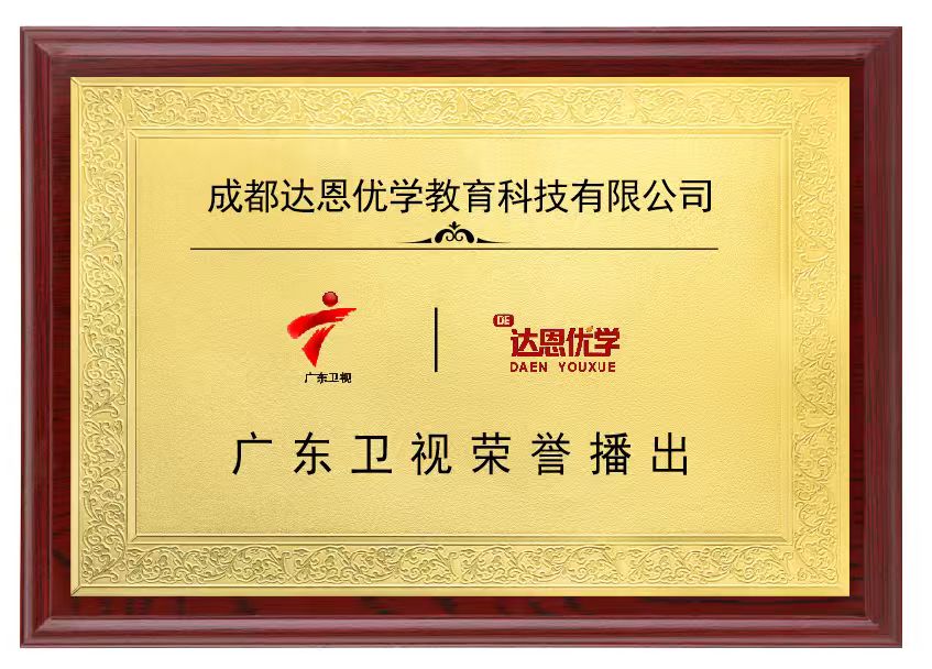 广东卫视荣誉播出