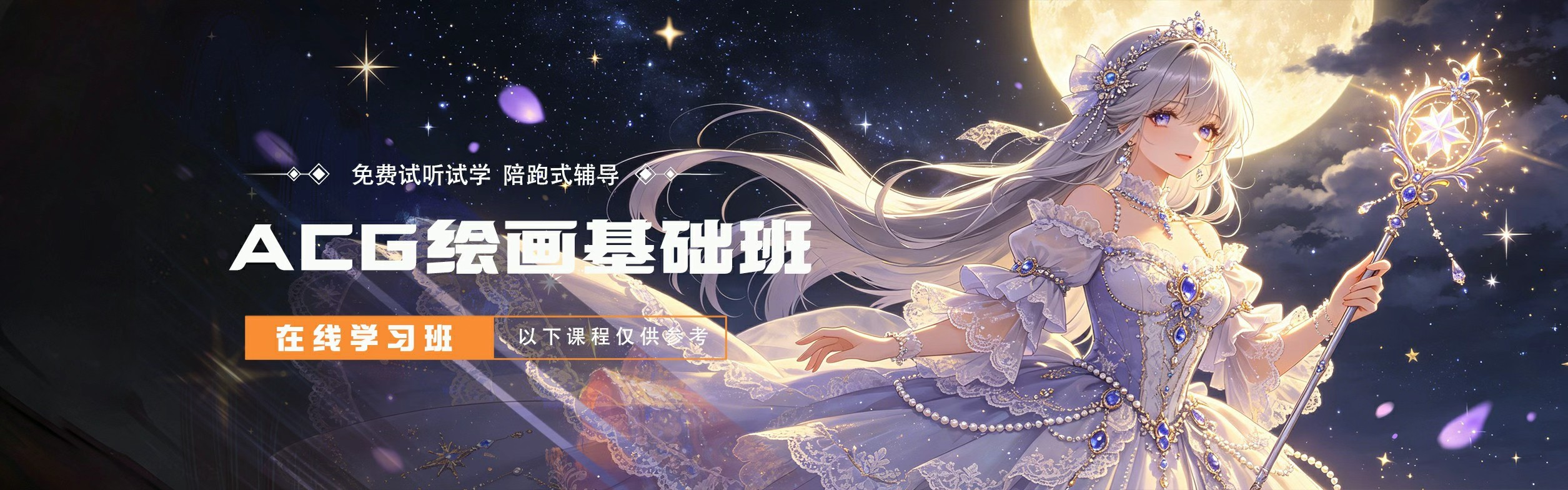 ACG绘画